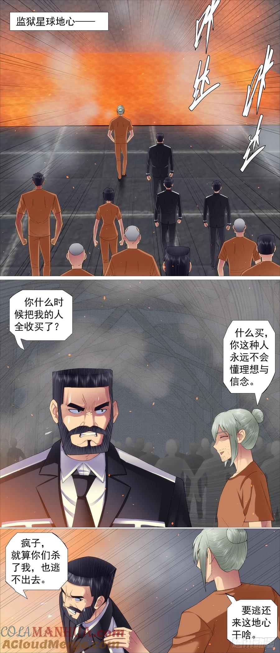 铁姬钢兵 真正的监狱 第4页