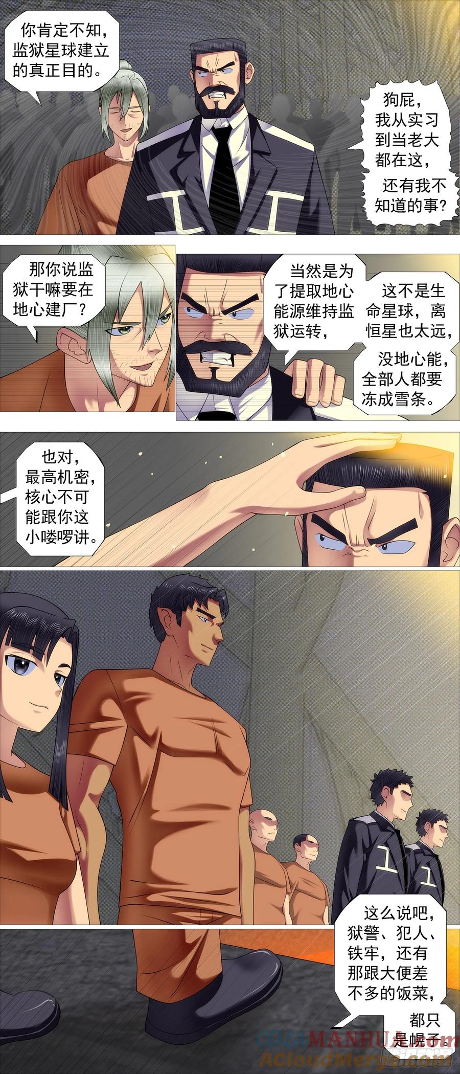 铁姬钢兵 真正的监狱 第5页
