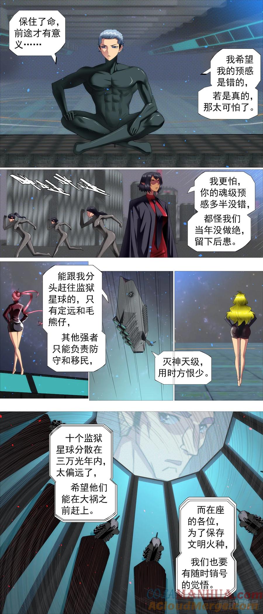 铁姬钢兵 真正的监狱 第3页