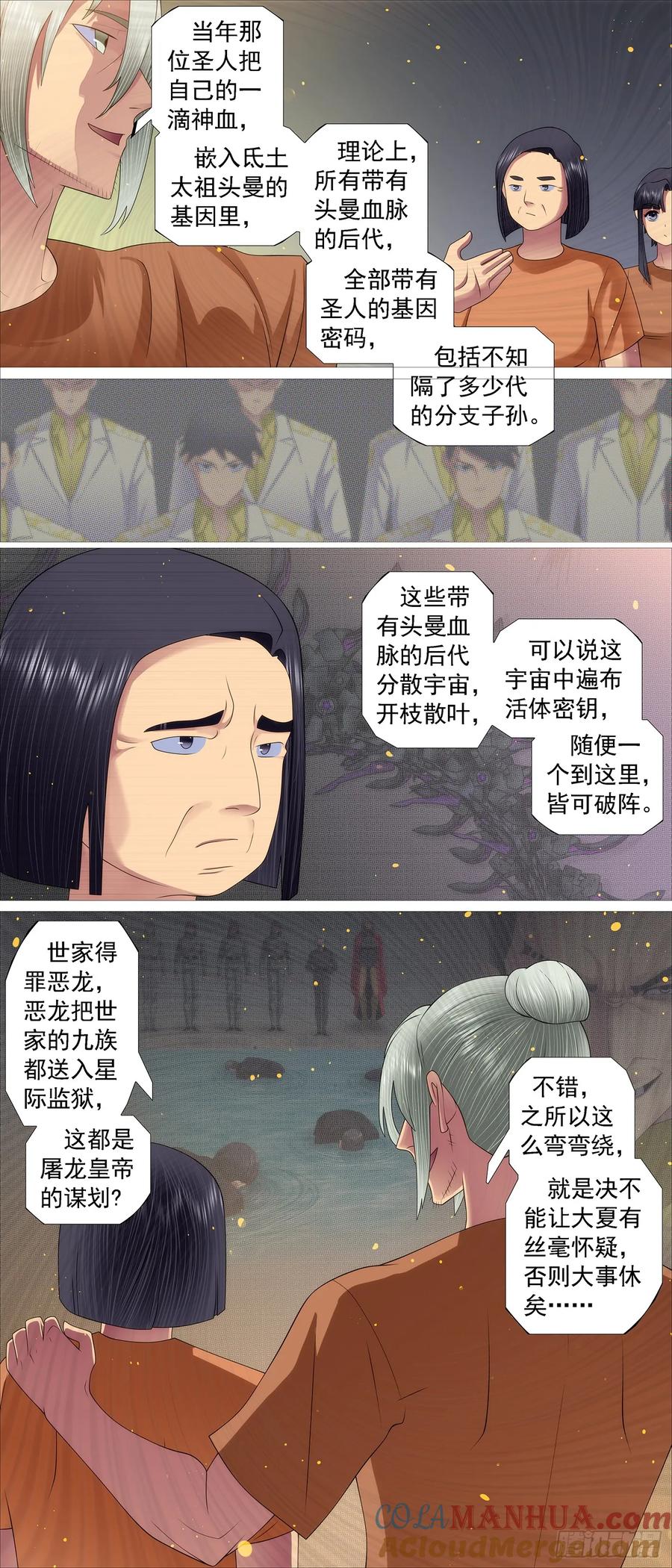 铁姬钢兵 真正的监狱 第7页