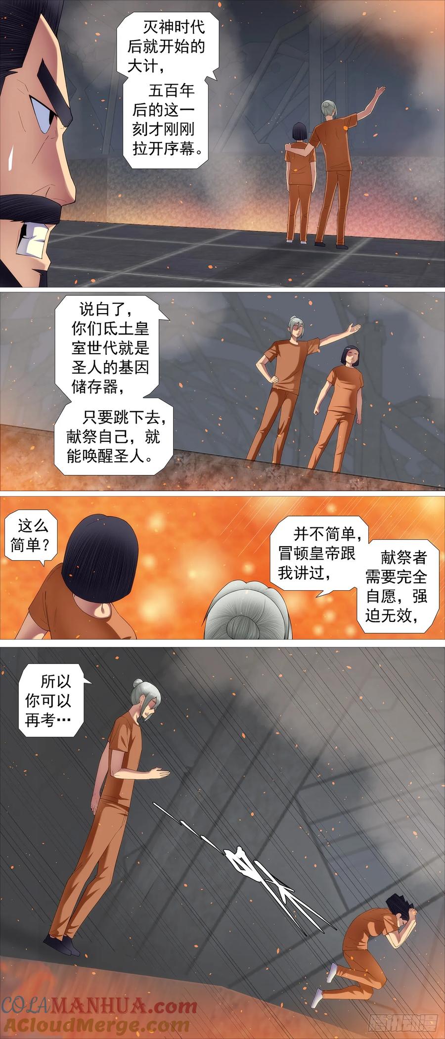 铁姬钢兵 真正的监狱 第8页