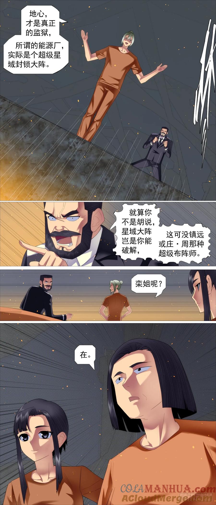 铁姬钢兵 真正的监狱 第6页