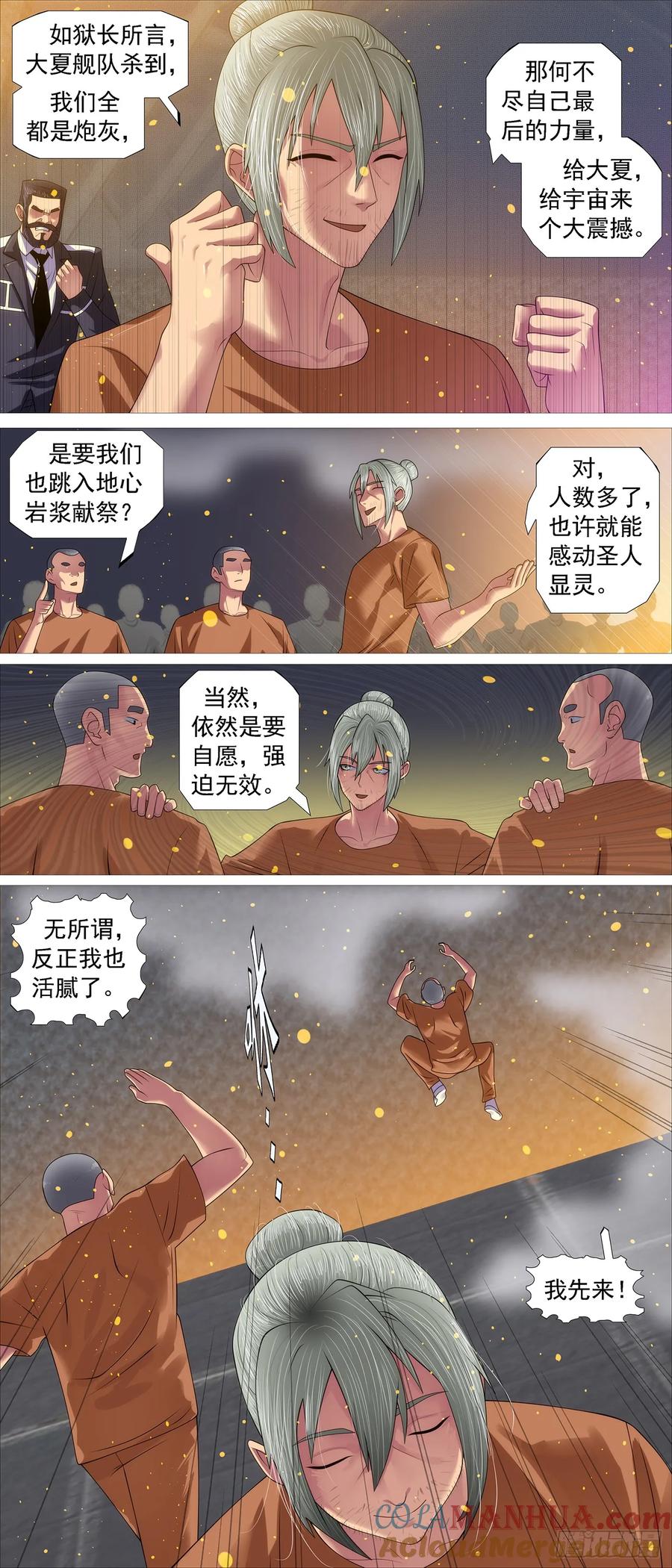 铁姬钢兵 真正的监狱 第11页