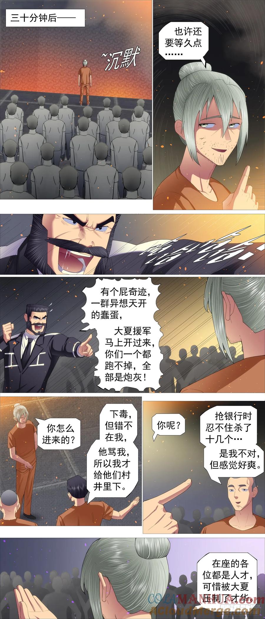 铁姬钢兵 真正的监狱 第10页