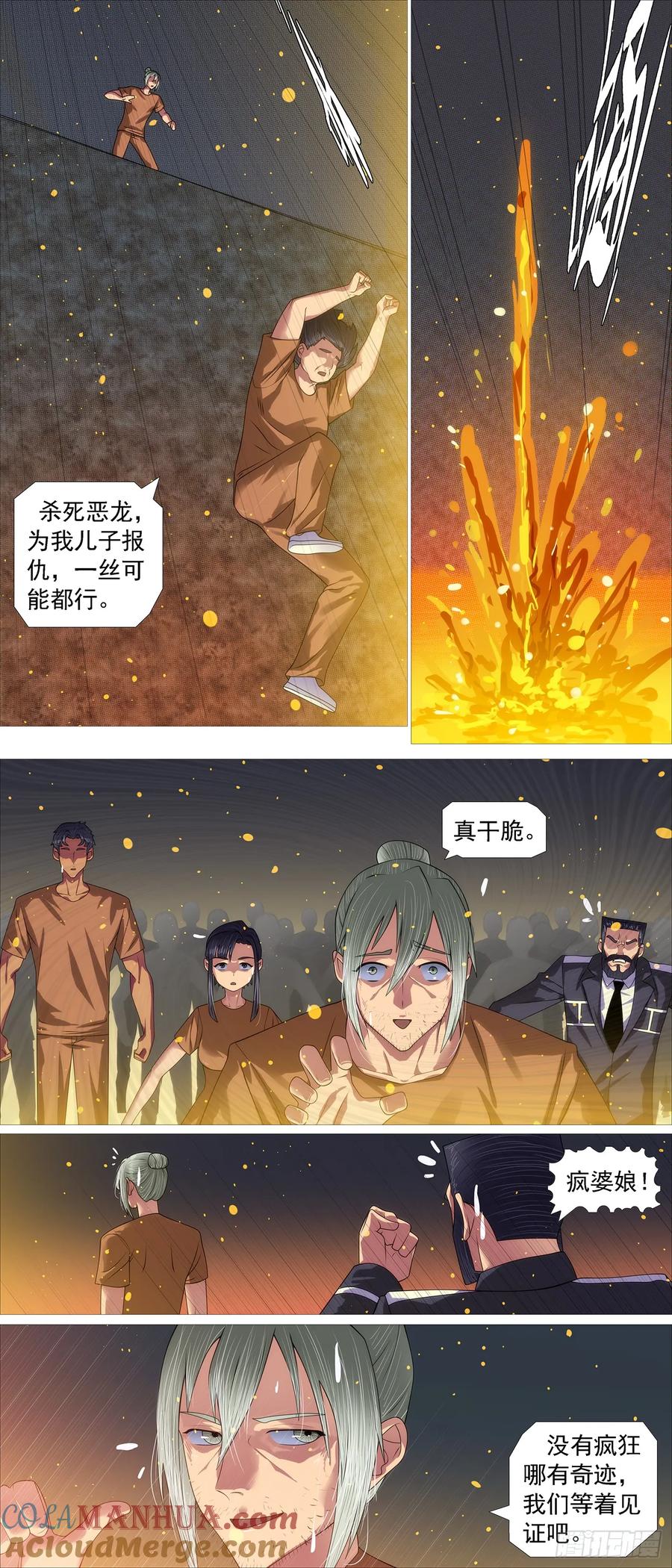 铁姬钢兵 真正的监狱 第9页