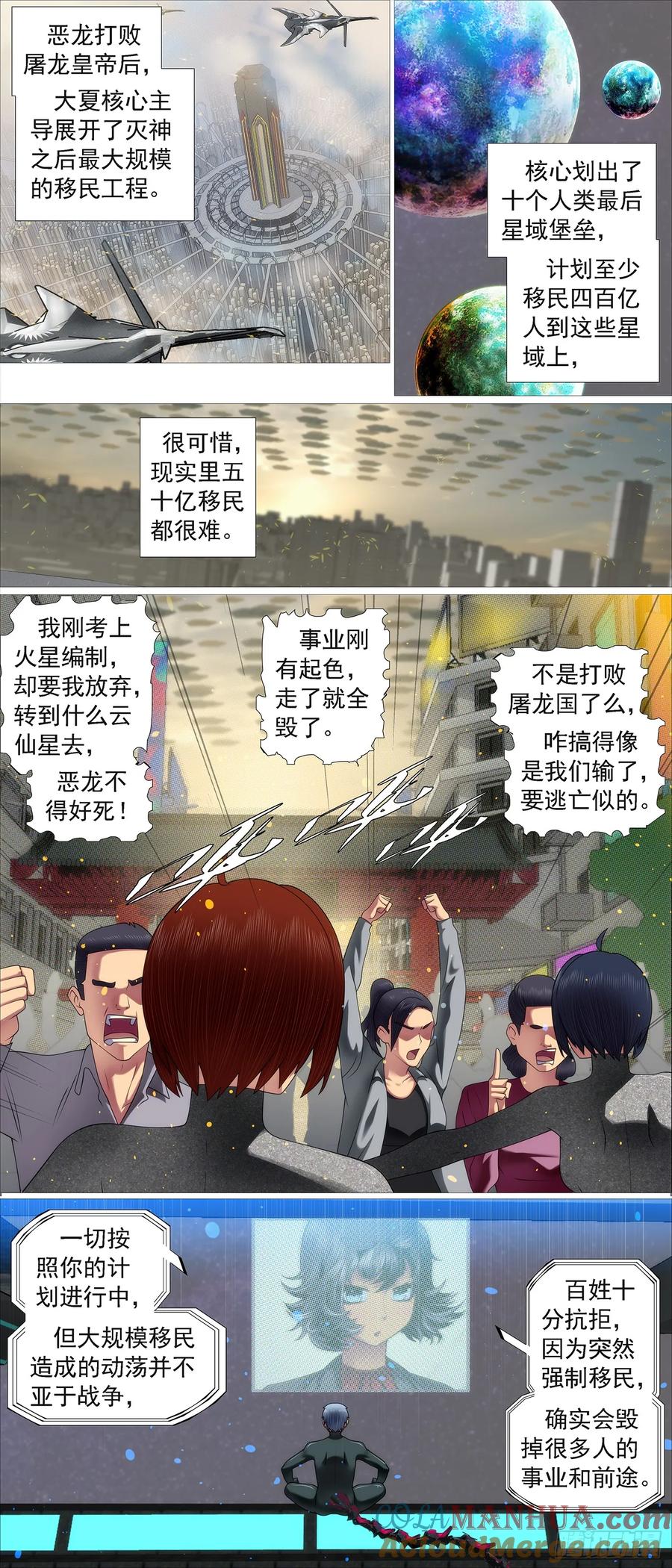 铁姬钢兵 真正的监狱 第2页