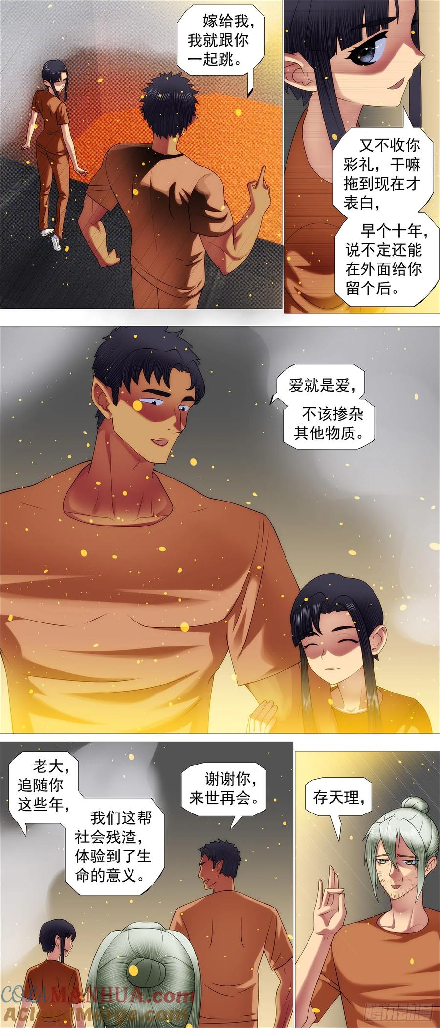 铁姬钢兵 熔岩火鸦 第4页