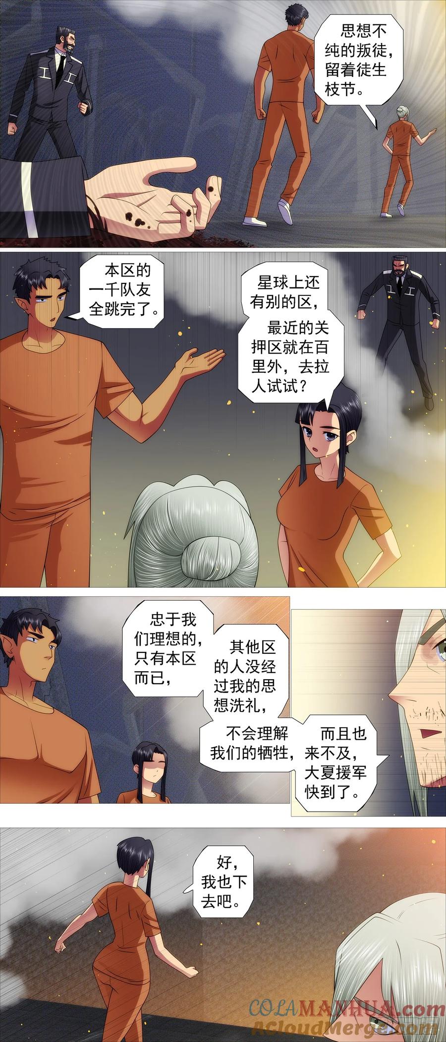 铁姬钢兵 熔岩火鸦 第3页