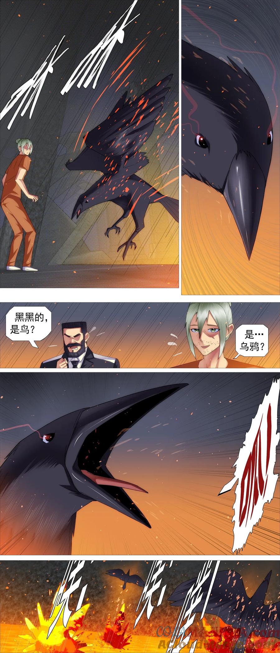 铁姬钢兵 熔岩火鸦 第7页