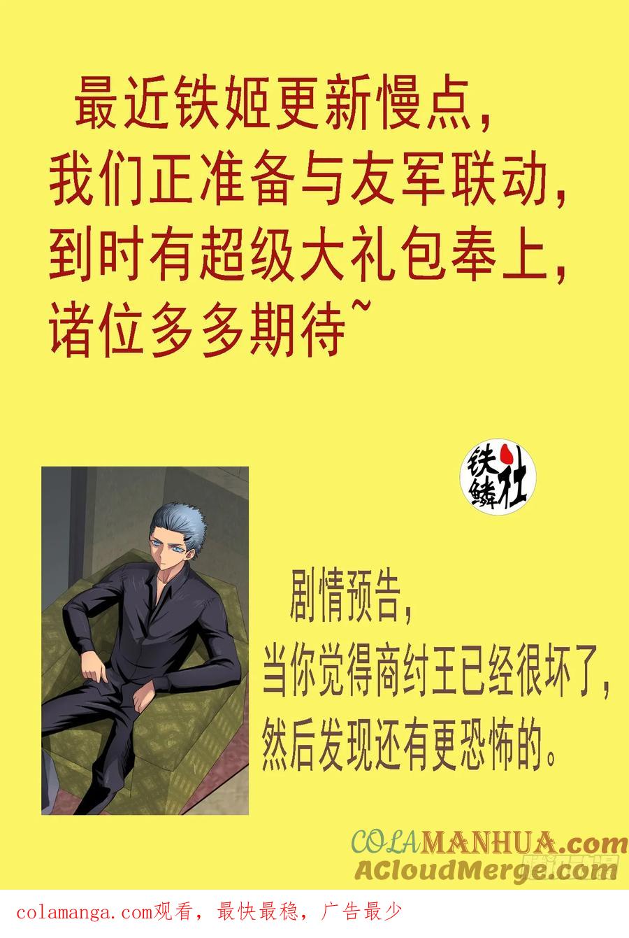 铁姬钢兵 熔岩火鸦 第11页