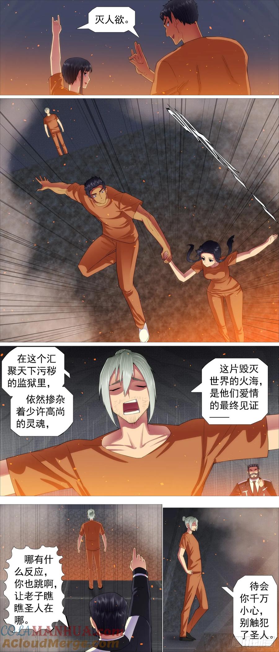 铁姬钢兵 熔岩火鸦 第5页