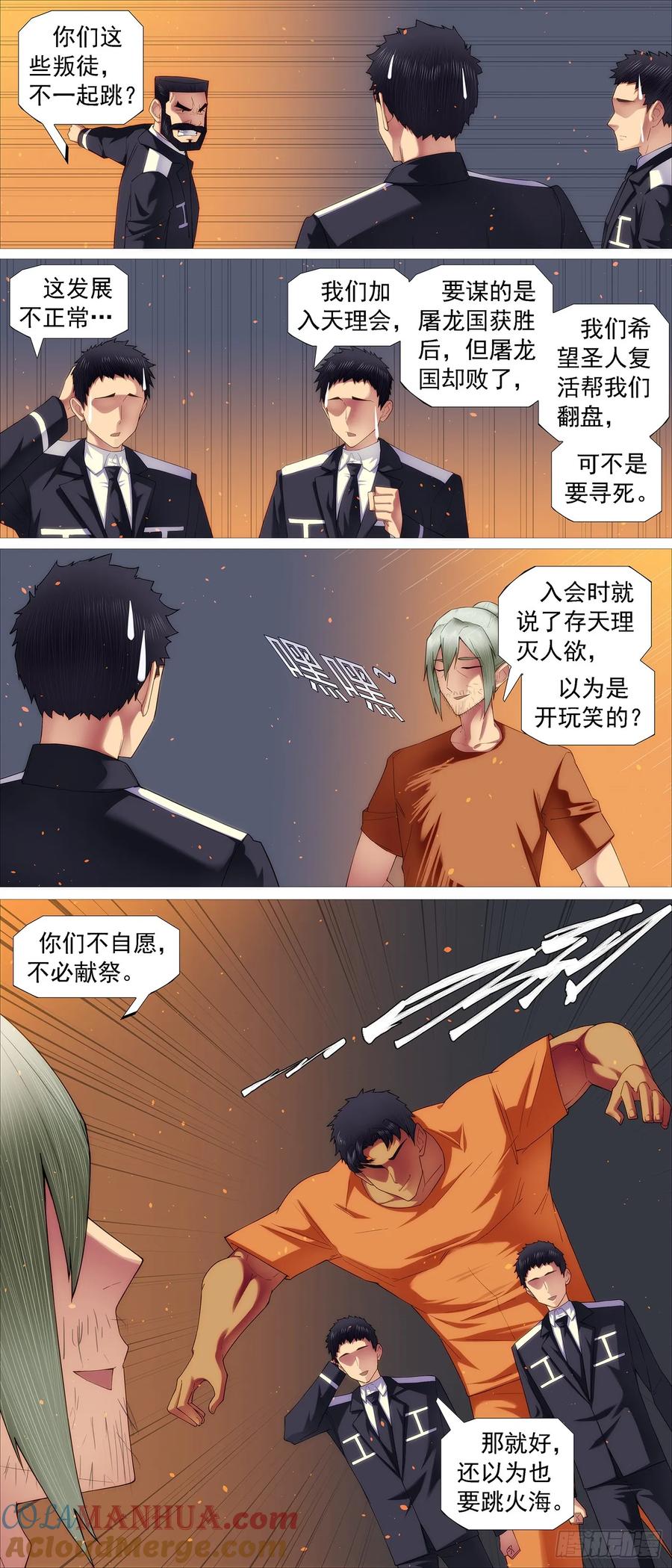 铁姬钢兵 熔岩火鸦 第2页