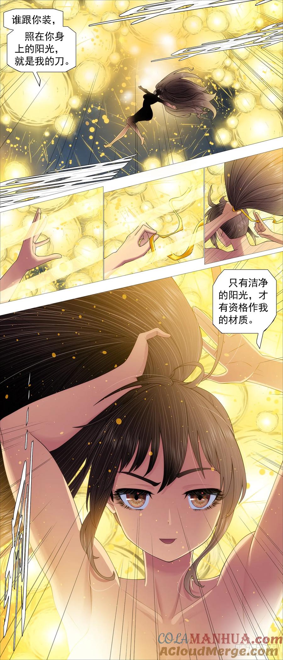 铁姬钢兵 日芒铸刀 第10页