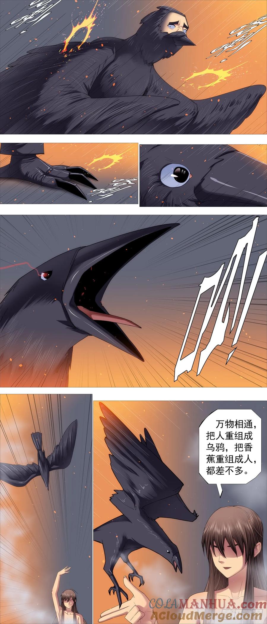铁姬钢兵 日芒铸刀 第3页