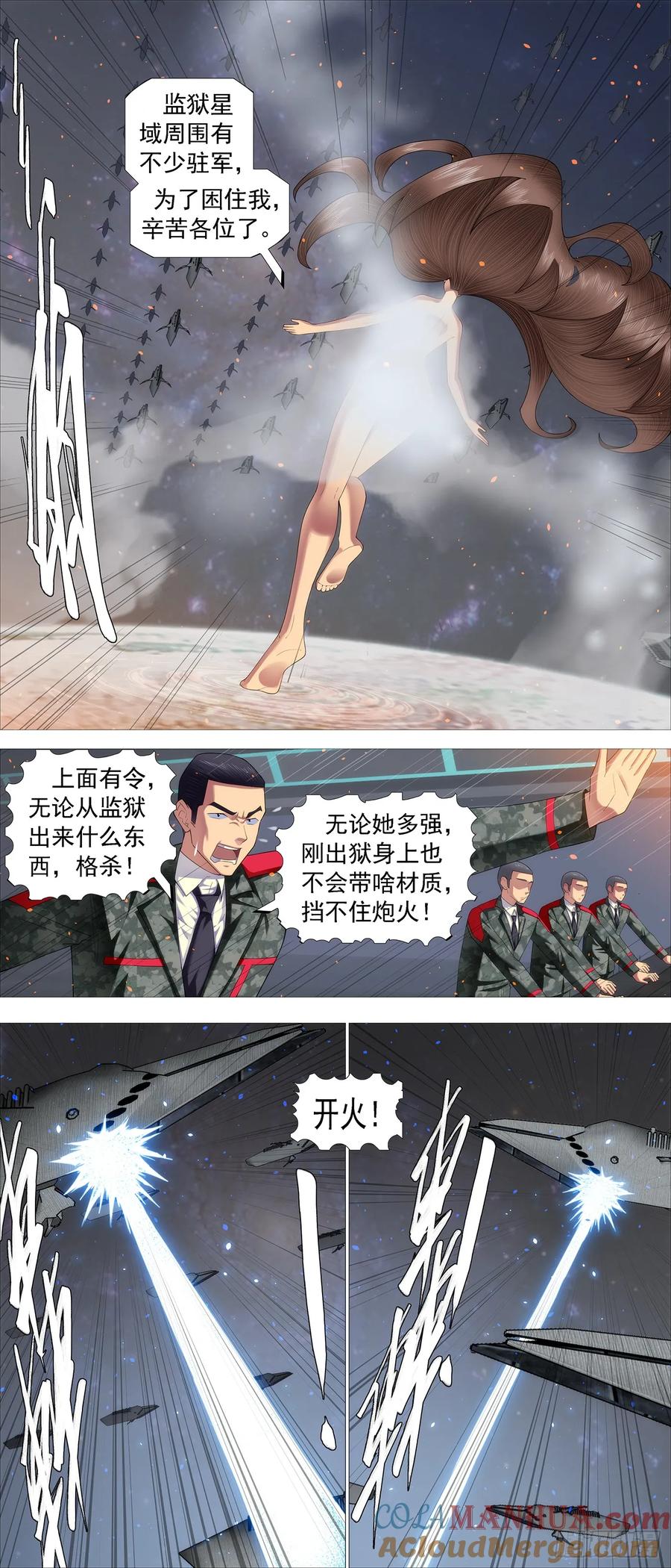 铁姬钢兵 日芒铸刀 第5页