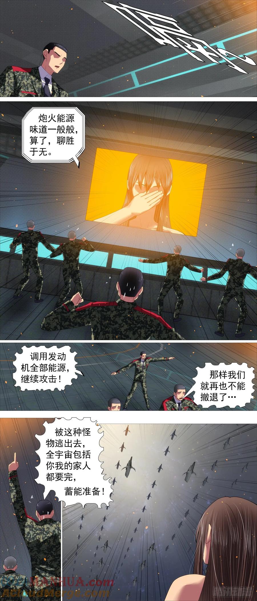 铁姬钢兵 日芒铸刀 第7页