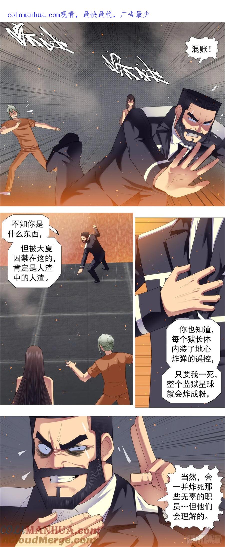 铁姬钢兵 日芒铸刀 第1页