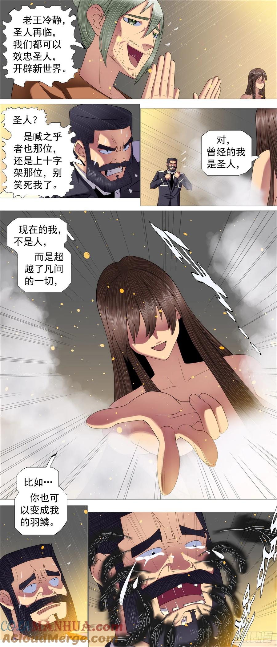 铁姬钢兵 日芒铸刀 第2页