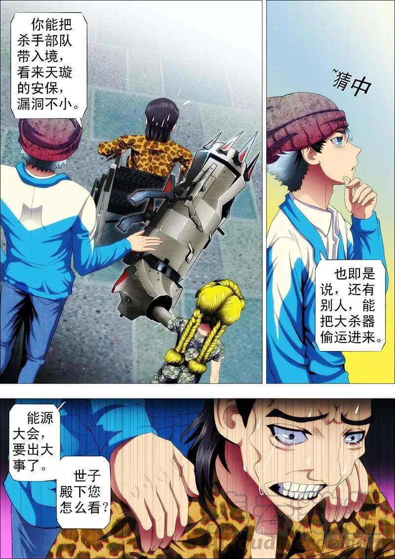 铁姬钢兵 哥不是坏人 第9页