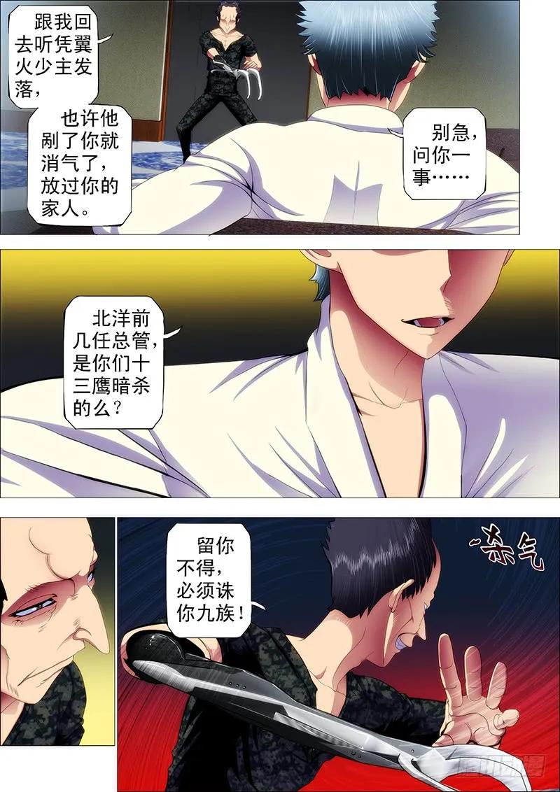 铁姬钢兵 哥不是坏人 第2页