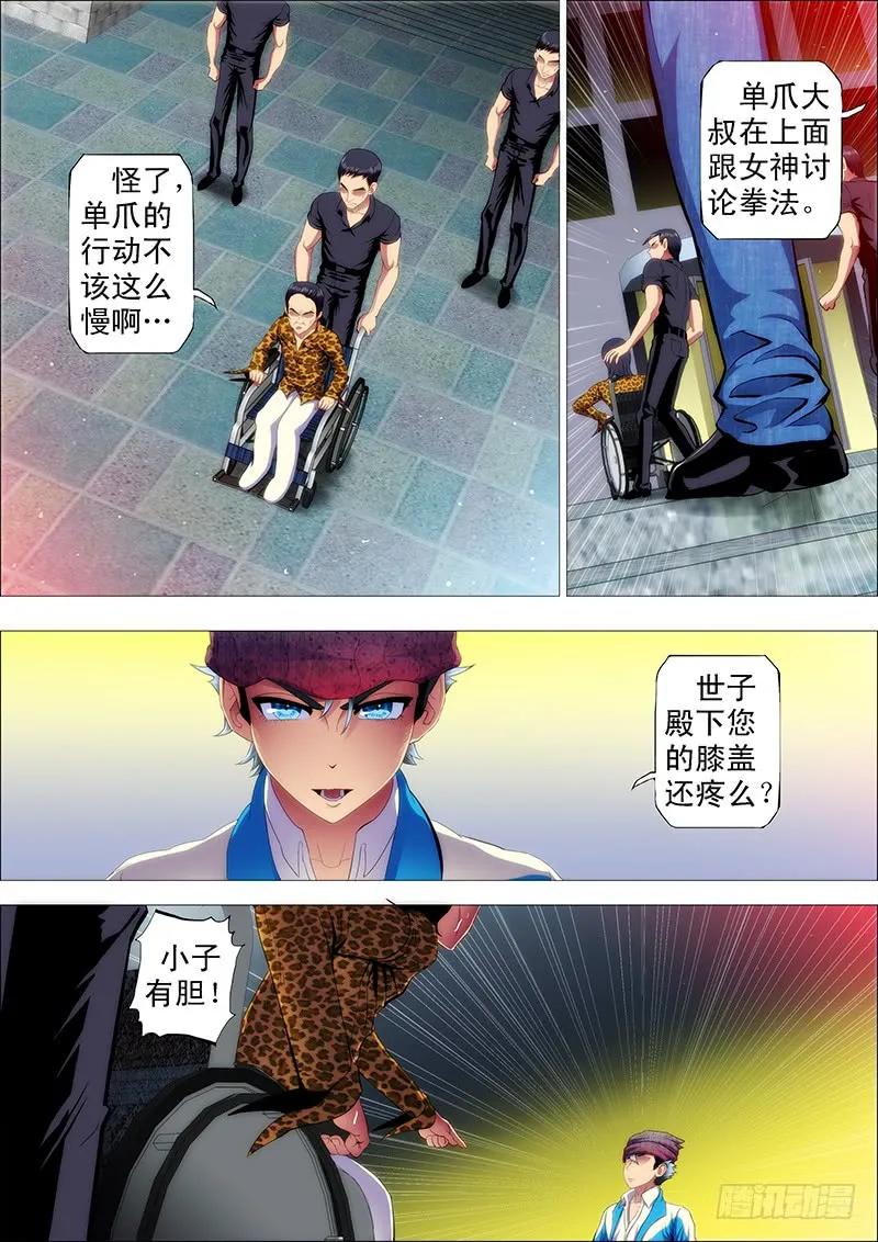 铁姬钢兵 哥不是坏人 第6页