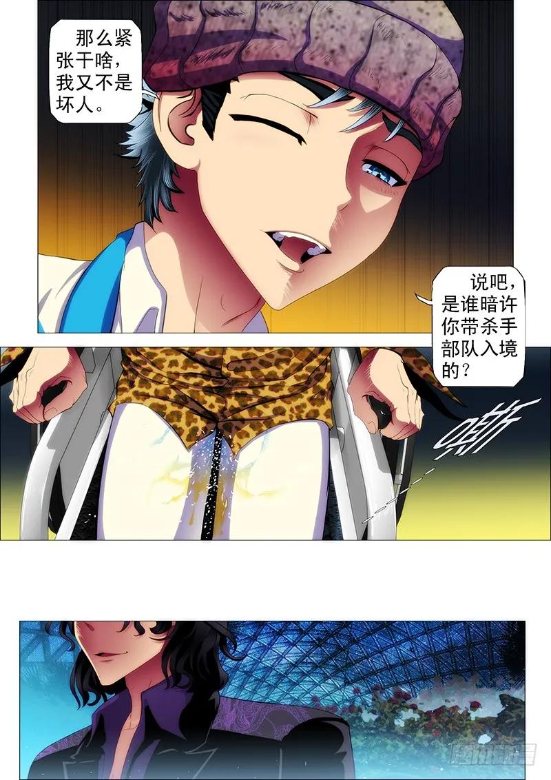 铁姬钢兵 哥不是坏人 第10页