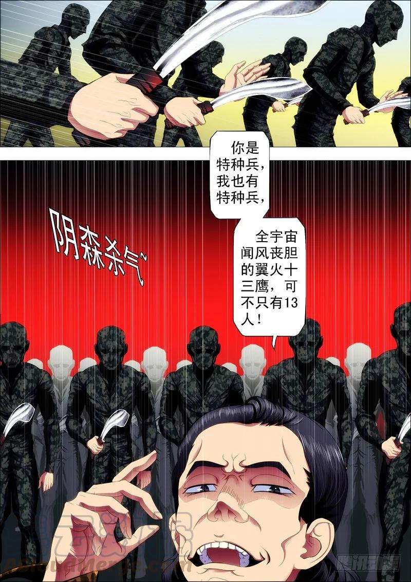 铁姬钢兵 哥不是坏人 第7页