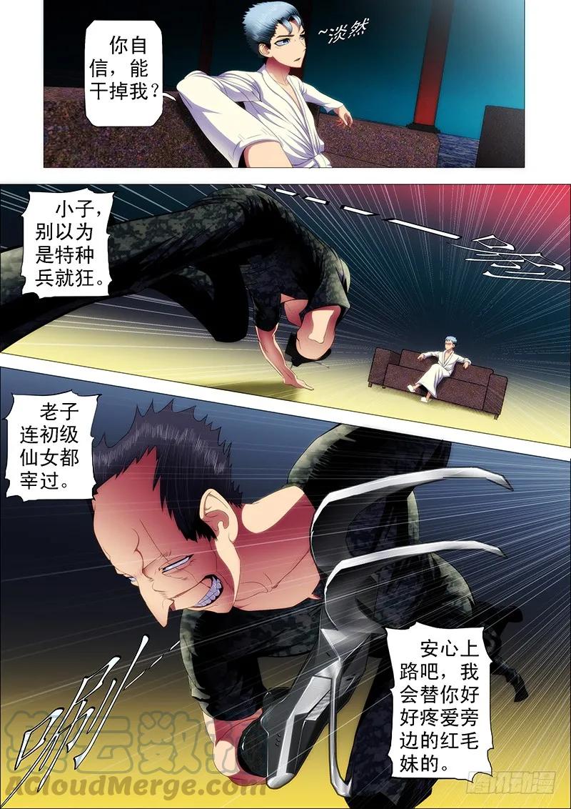 铁姬钢兵 哥不是坏人 第3页