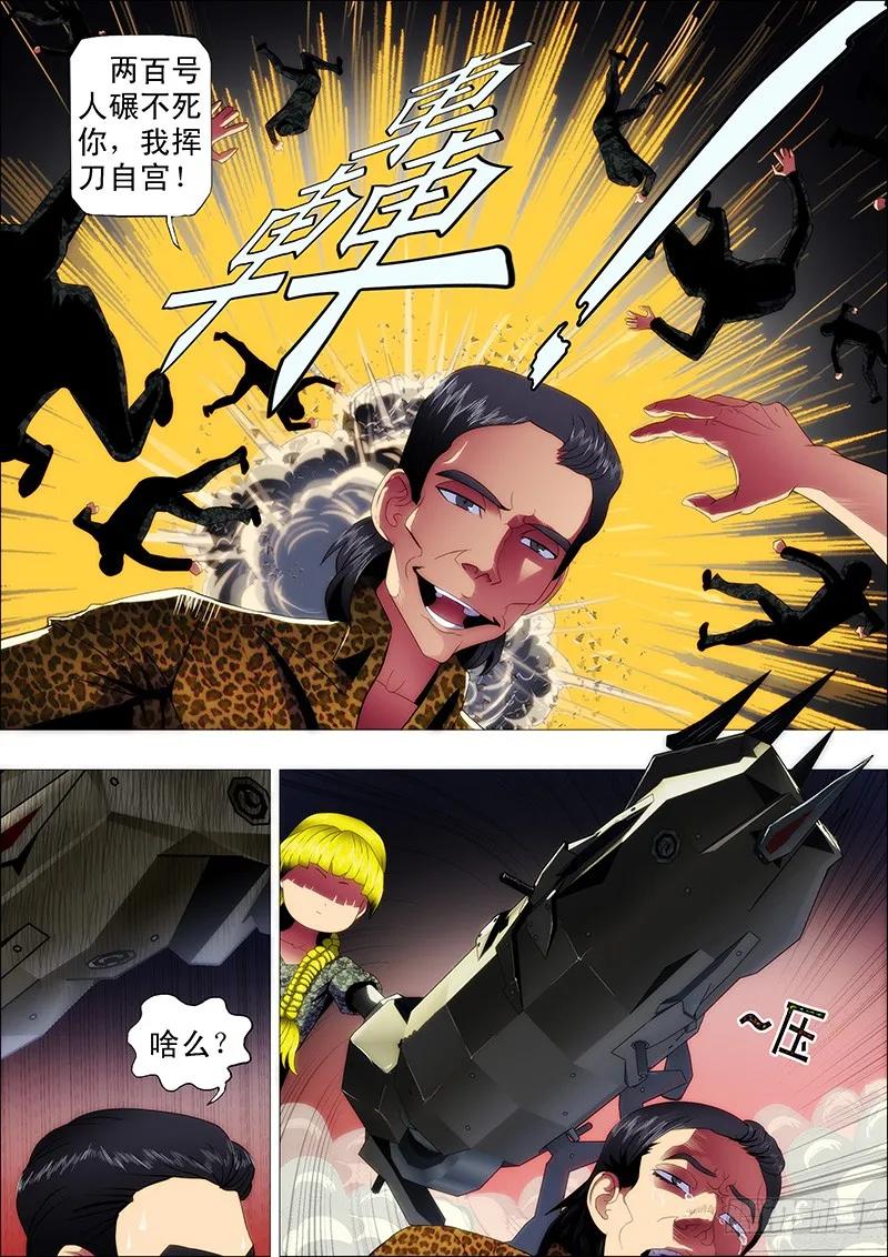 铁姬钢兵 哥不是坏人 第8页