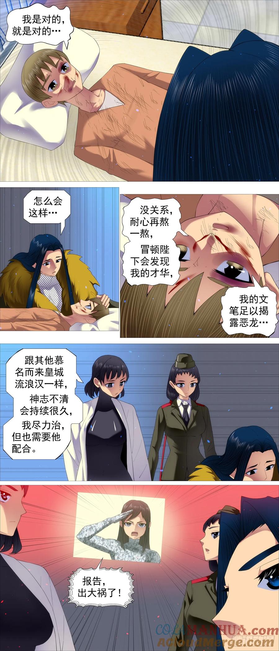 铁姬钢兵 魂级，错了 第3页