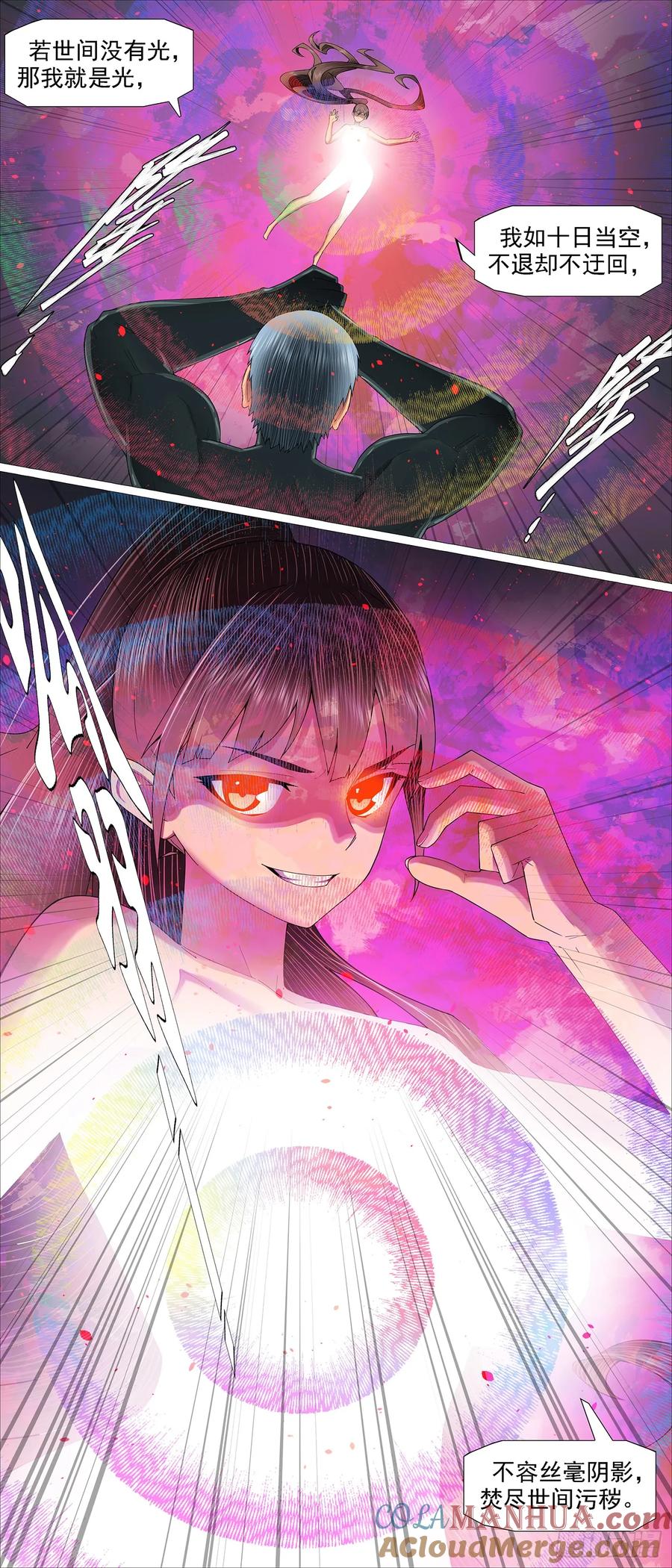 铁姬钢兵 十日不灭 第9页