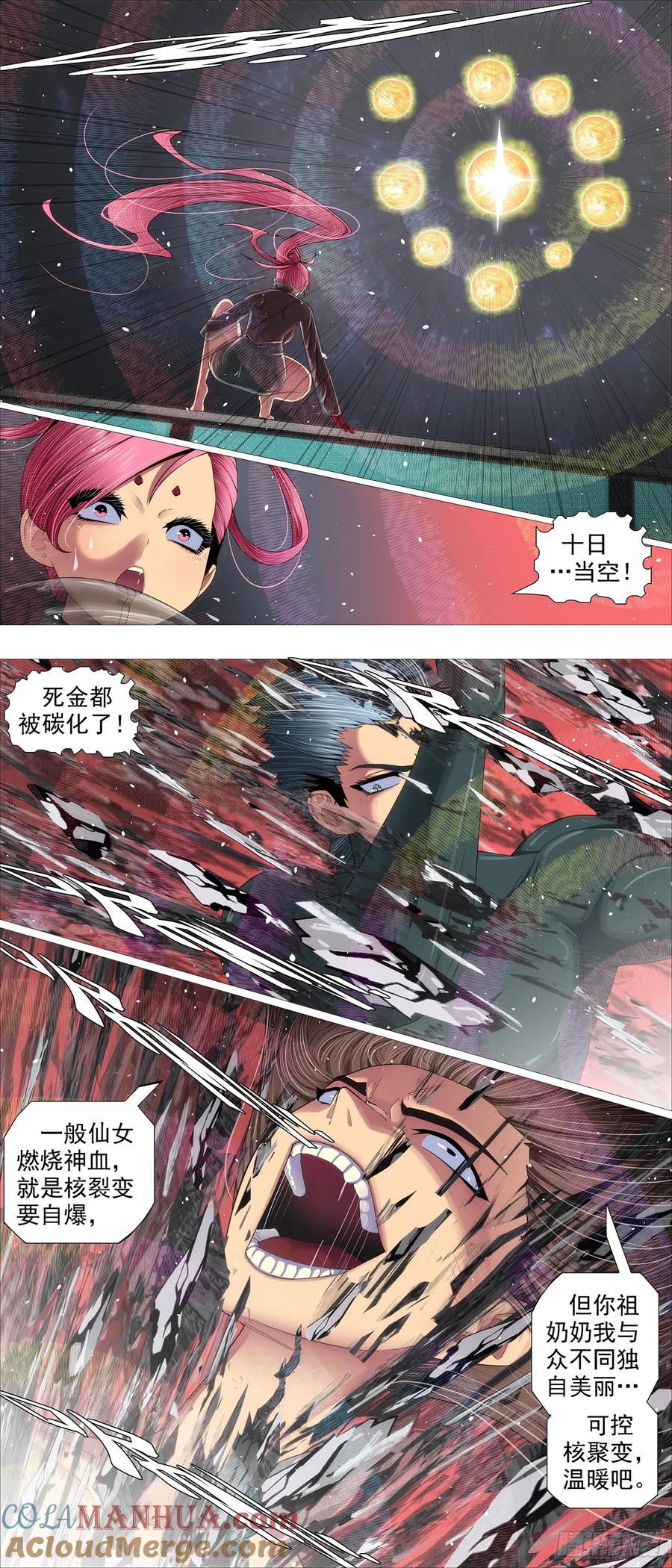 铁姬钢兵 十日不灭 第8页
