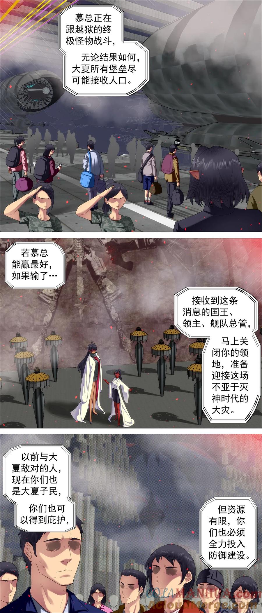 铁姬钢兵 十日不灭 第10页
