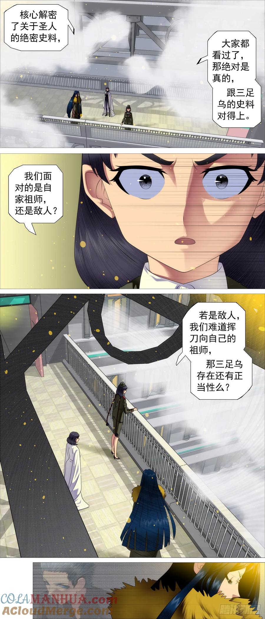 铁姬钢兵 十日不灭 第11页