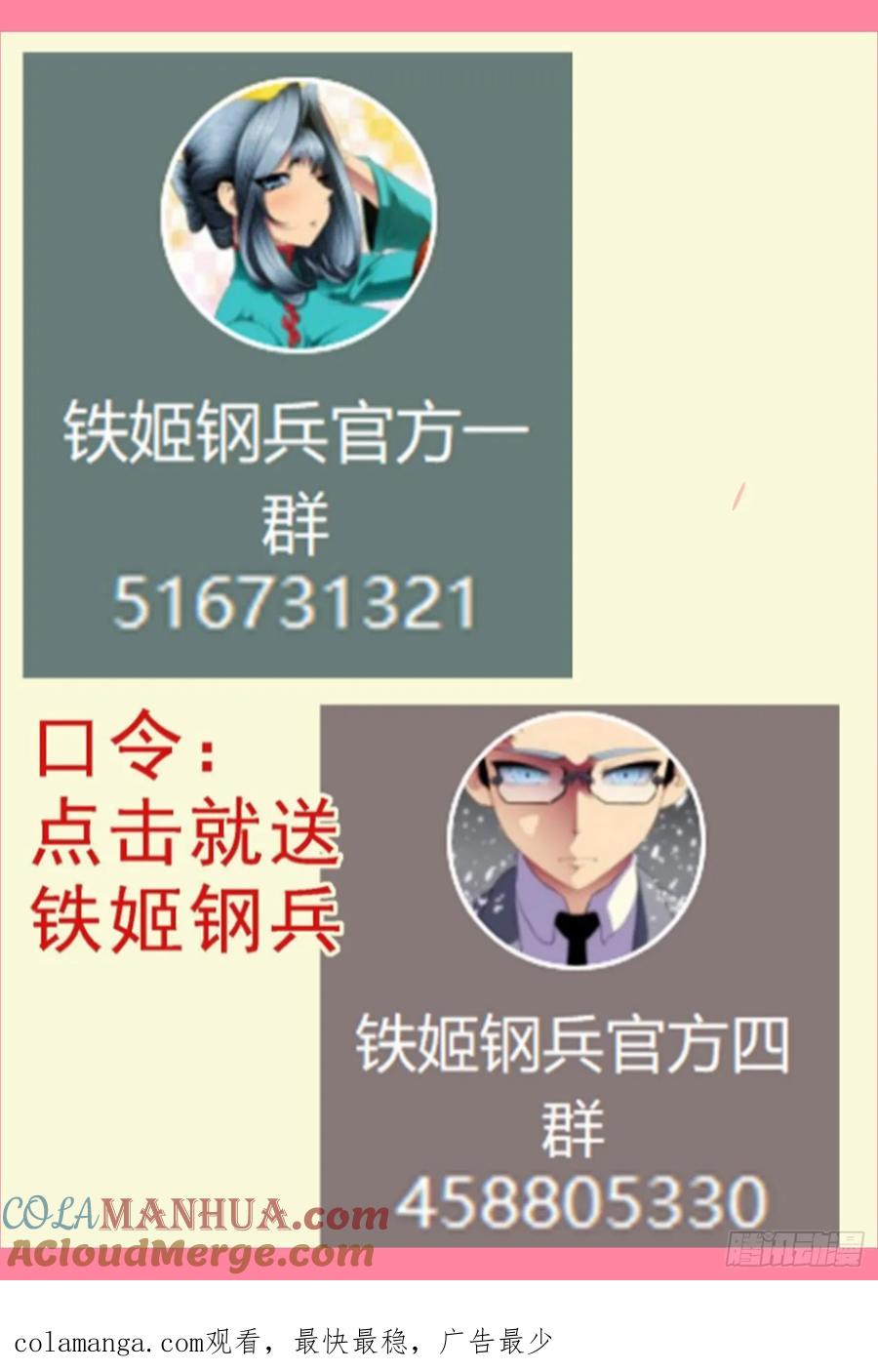 铁姬钢兵 十日不灭 第12页