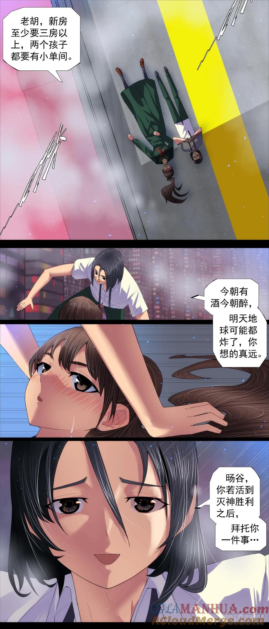 铁姬钢兵 十日不灭 第2页