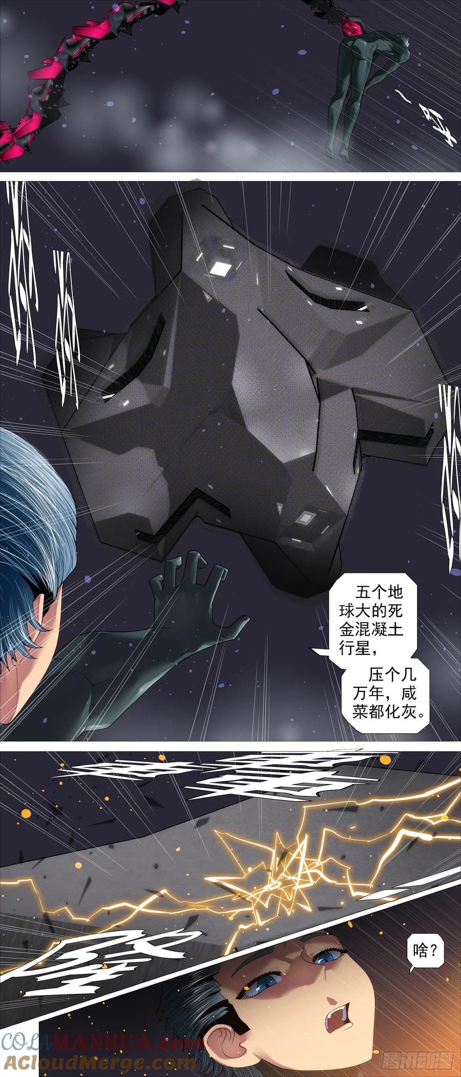铁姬钢兵 十日不灭 第7页