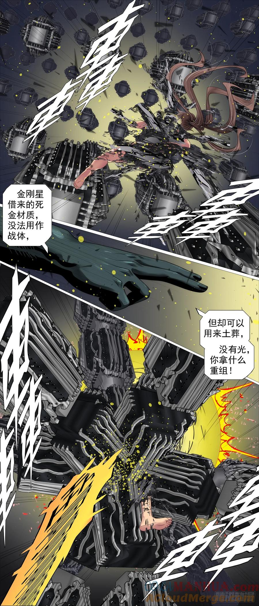铁姬钢兵 十日不灭 第6页