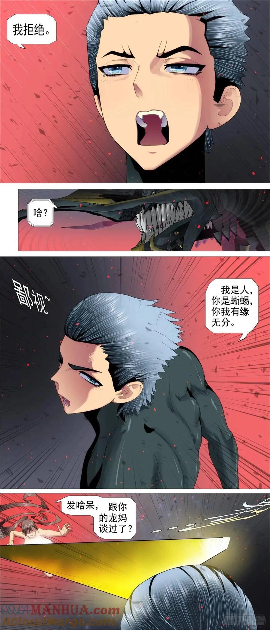 铁姬钢兵 拒绝成神 第6页