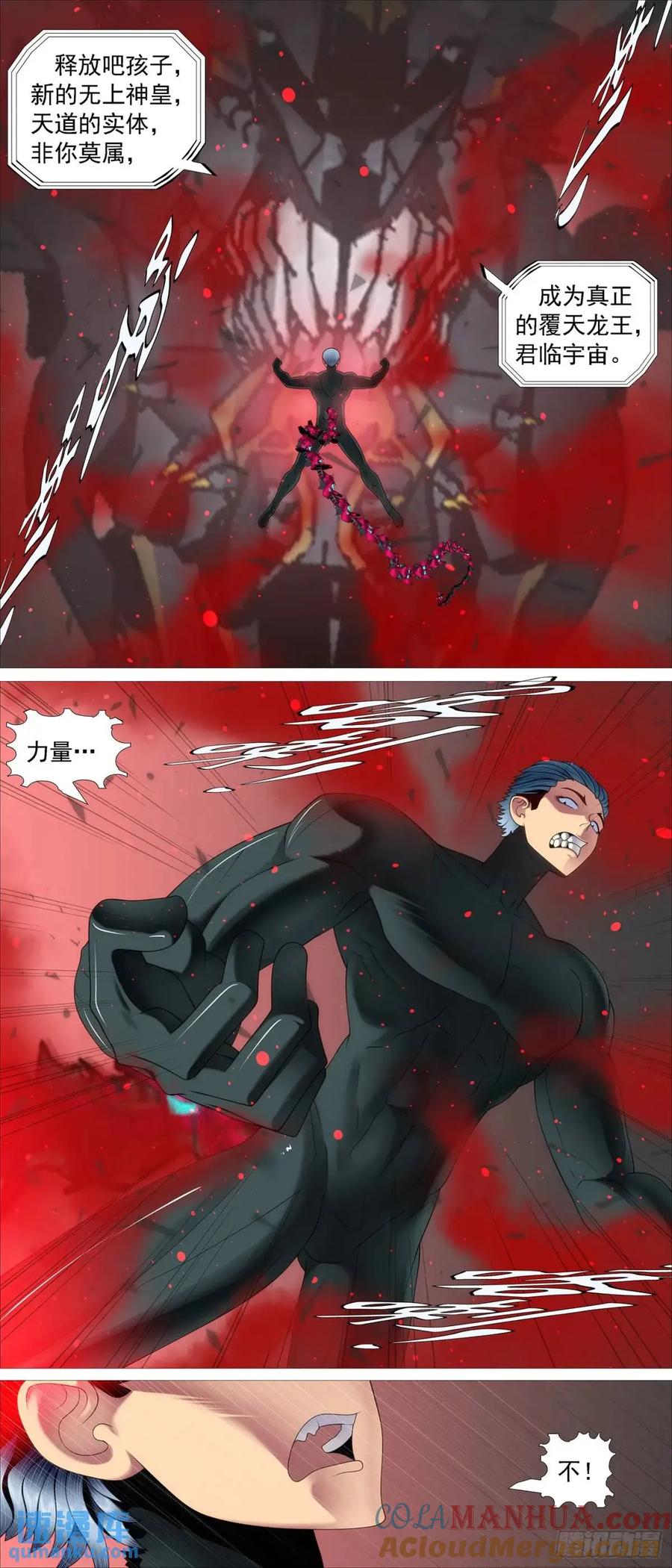 铁姬钢兵 拒绝成神 第5页
