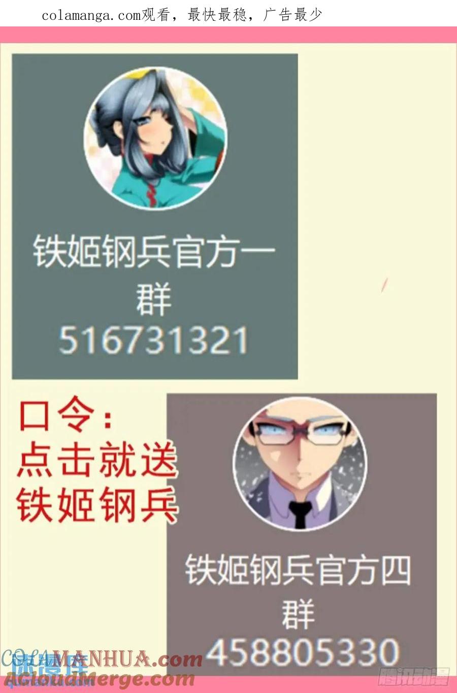 铁姬钢兵 拒绝成神 第1页