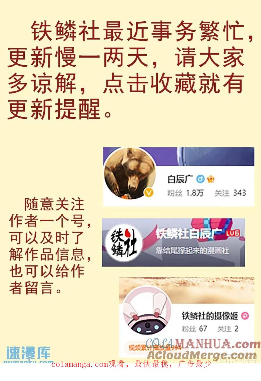 铁姬钢兵 拒绝成神 第12页