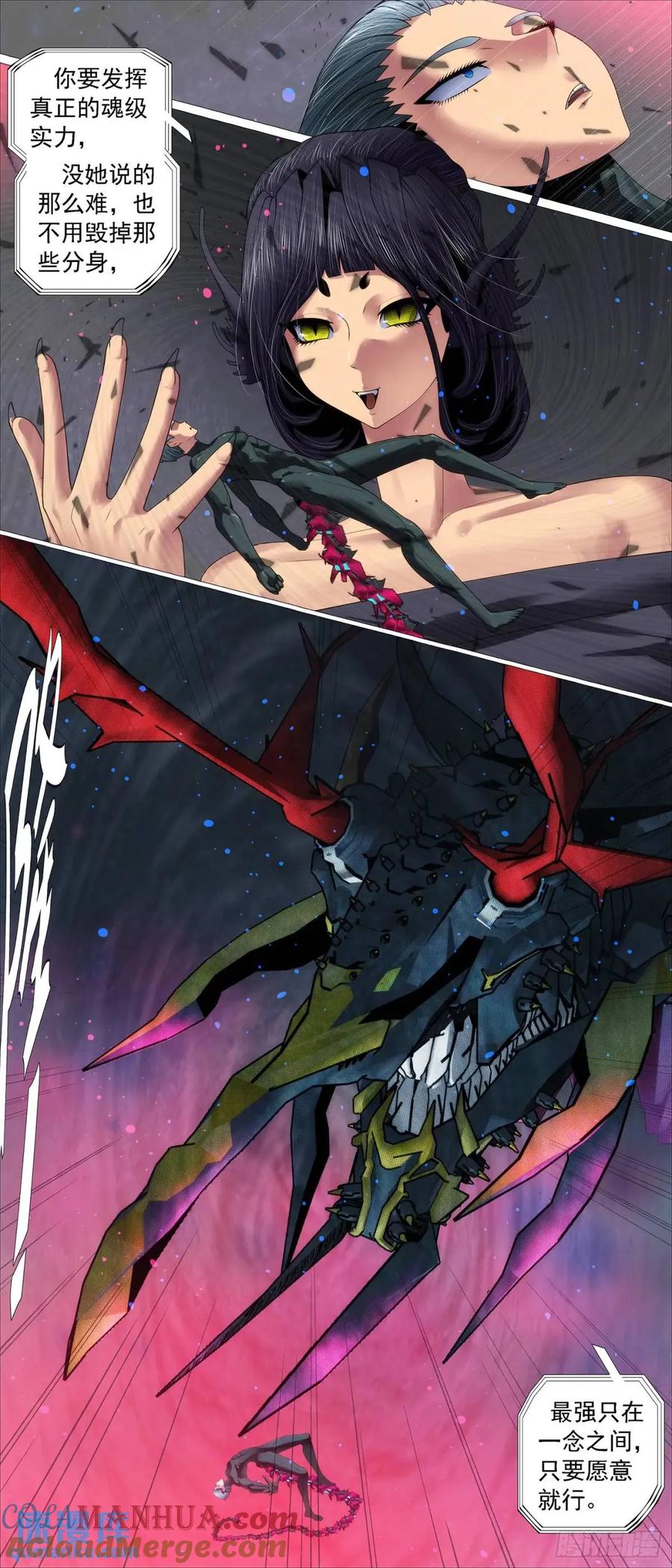 铁姬钢兵 拒绝成神 第4页