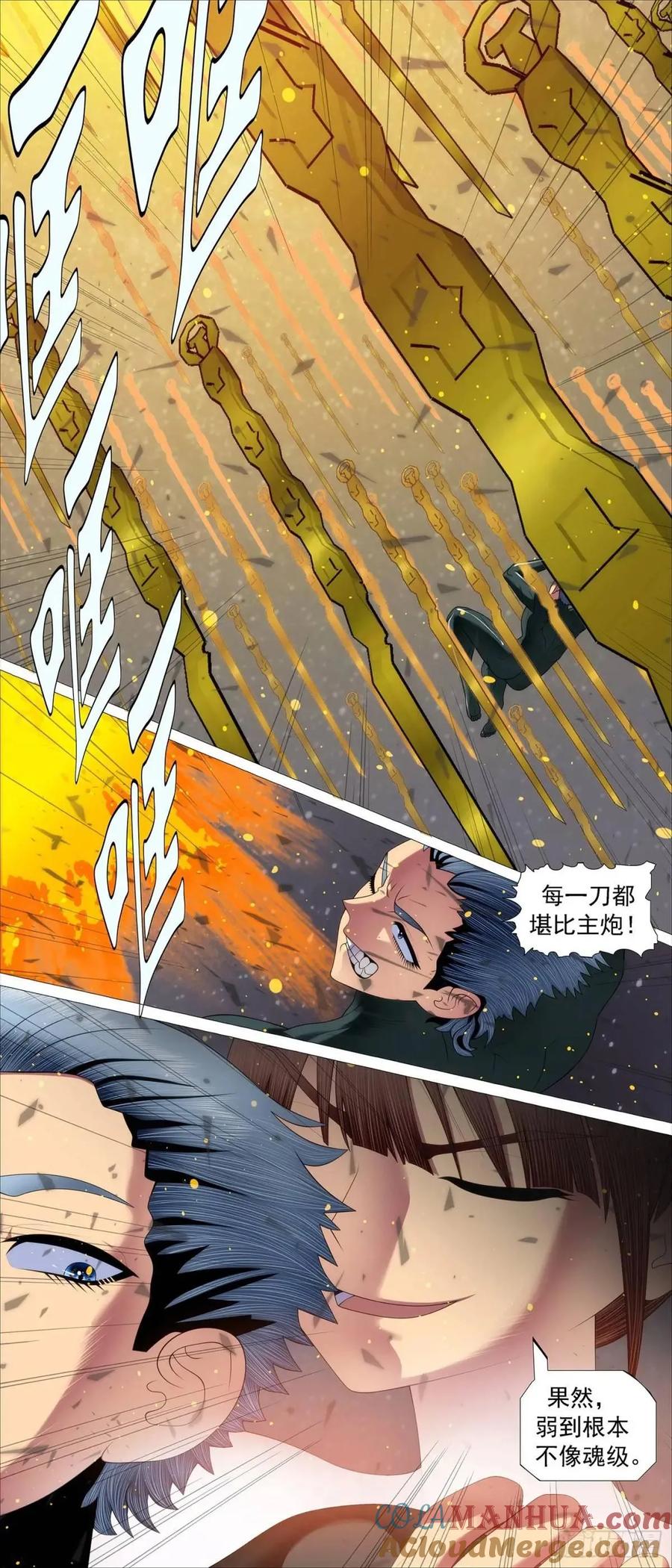 铁姬钢兵 拒绝成神 第2页