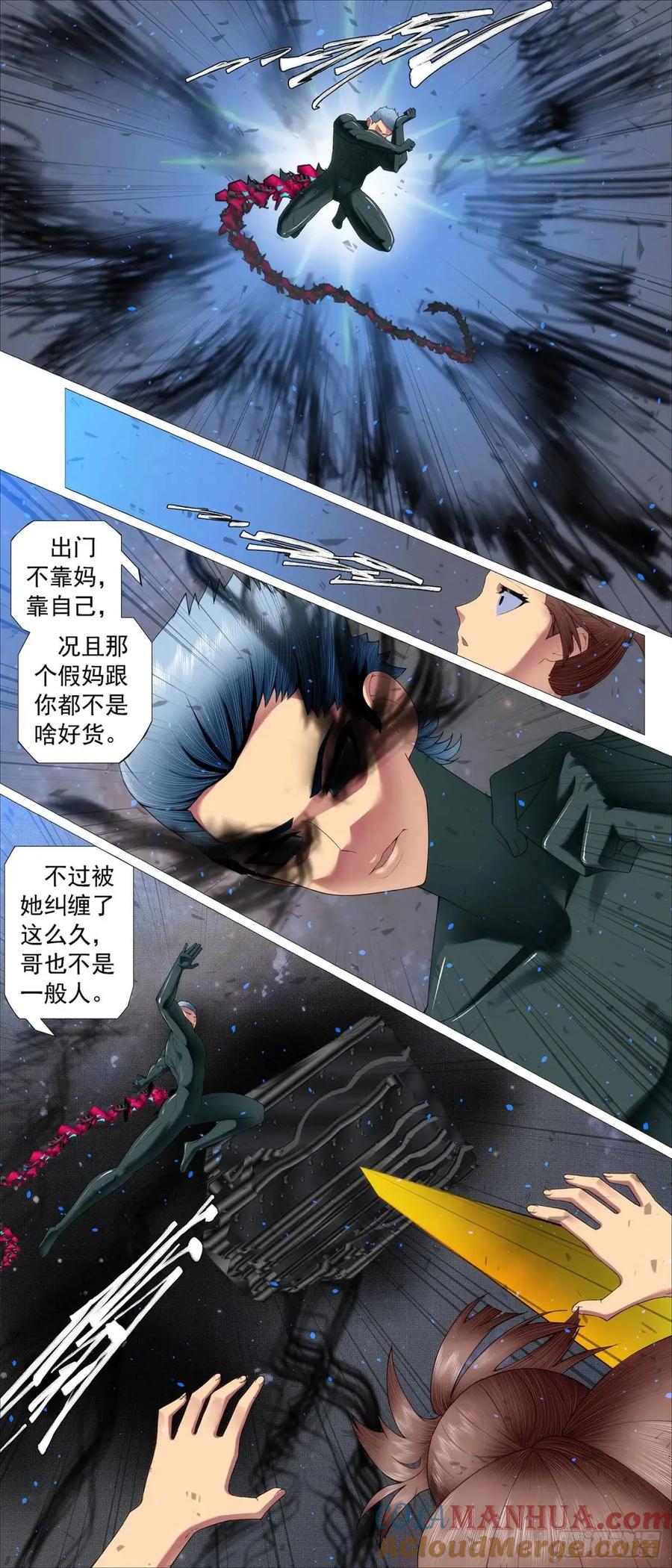铁姬钢兵 拒绝成神 第7页