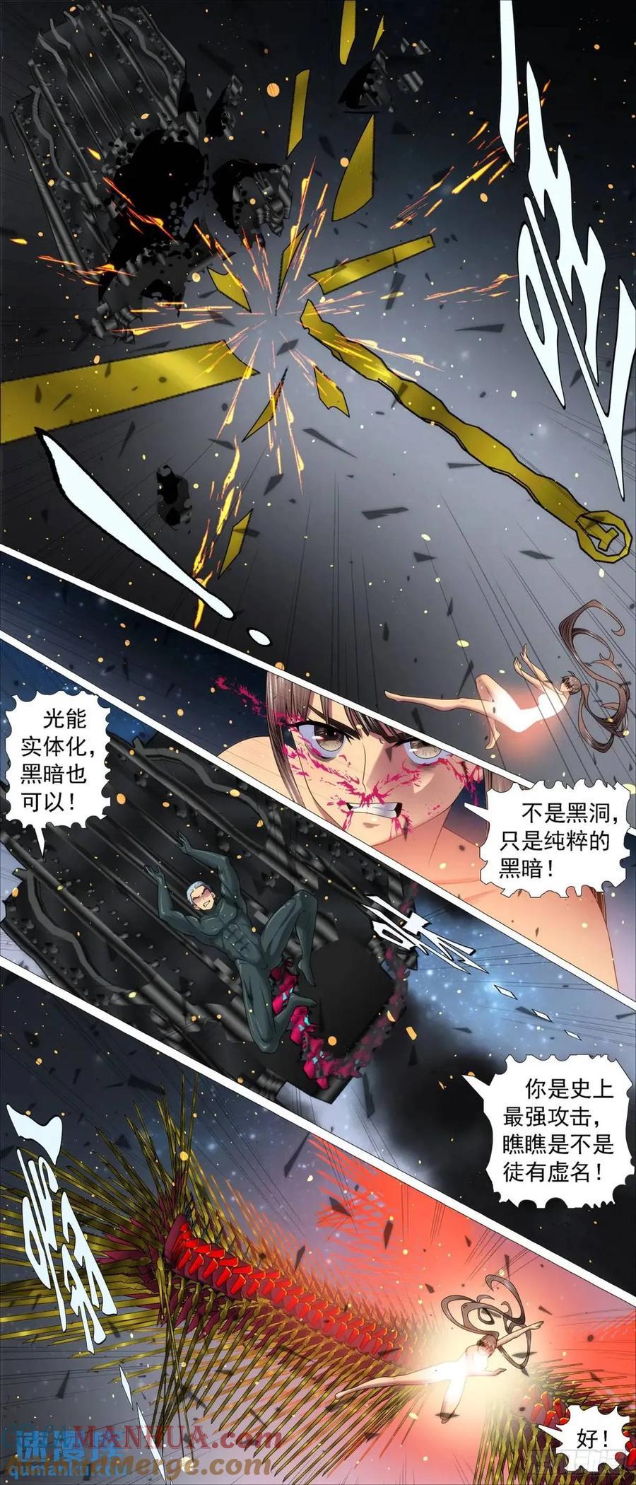 铁姬钢兵 拒绝成神 第8页