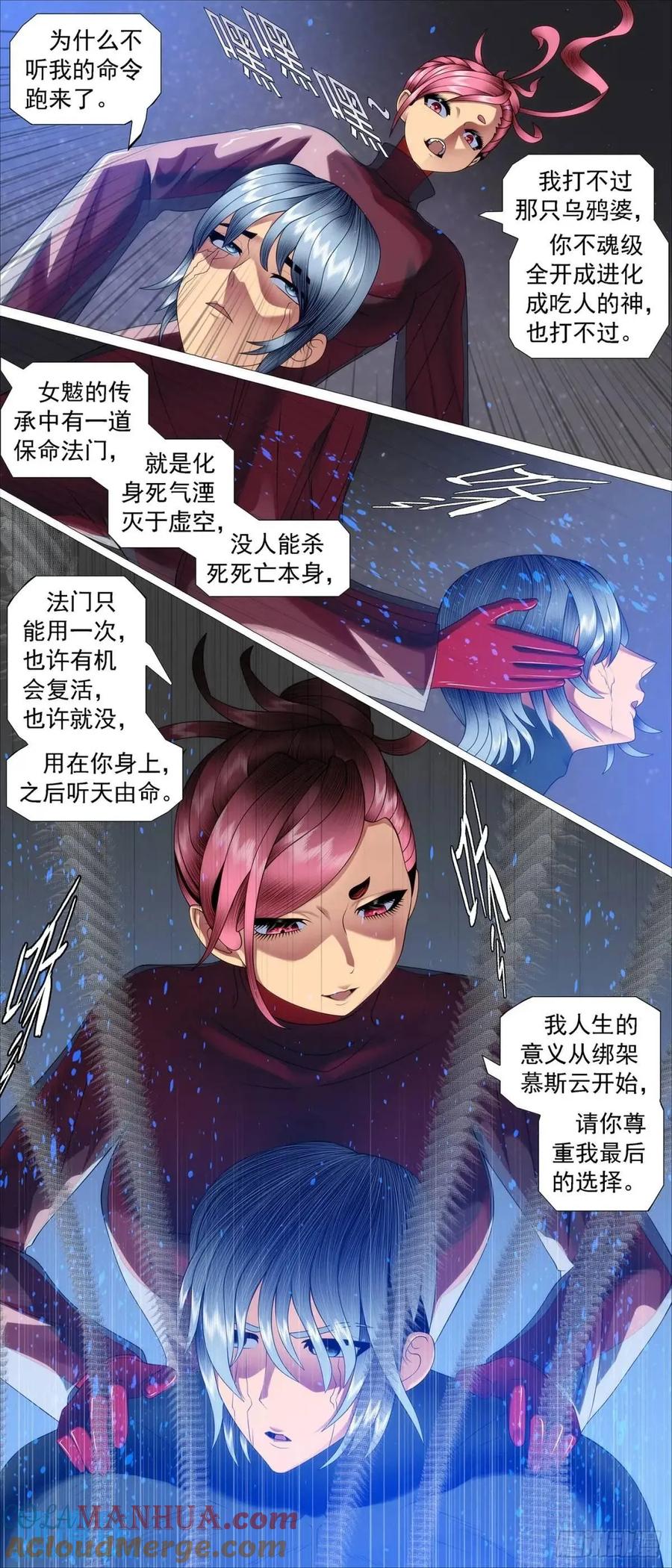 铁姬钢兵 吞食灵魂 第11页