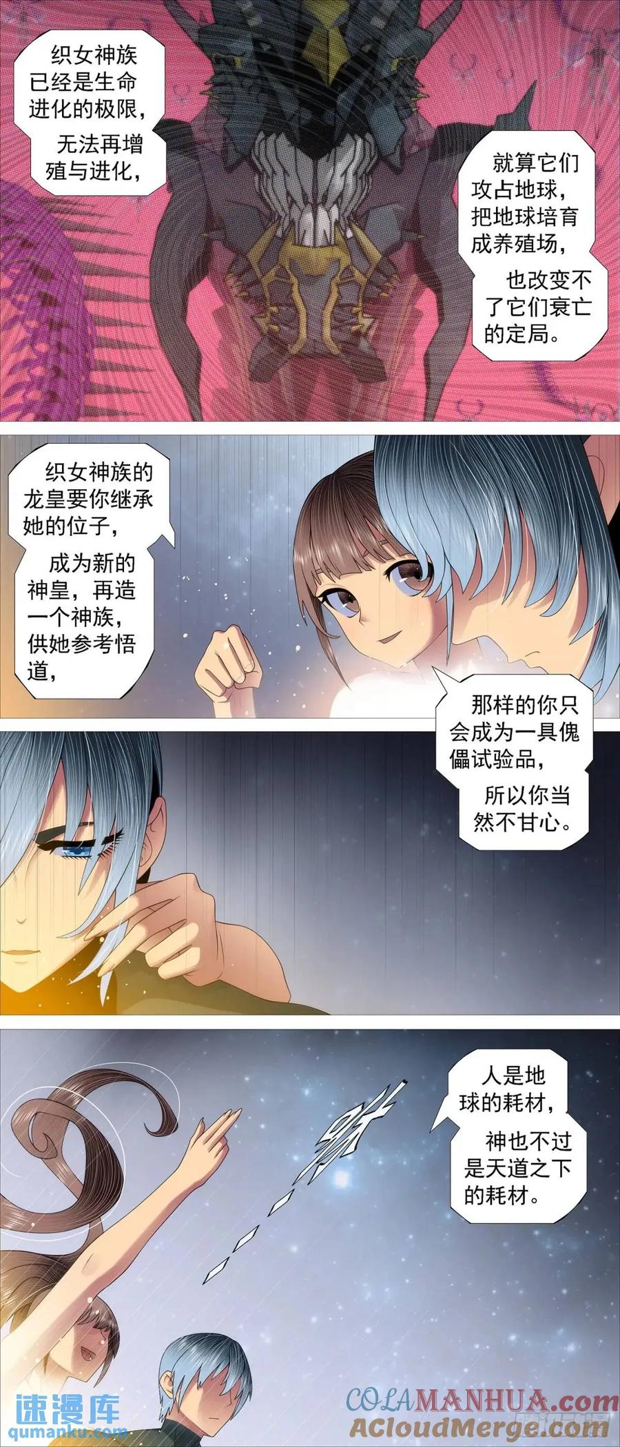 铁姬钢兵 吞食灵魂 第4页