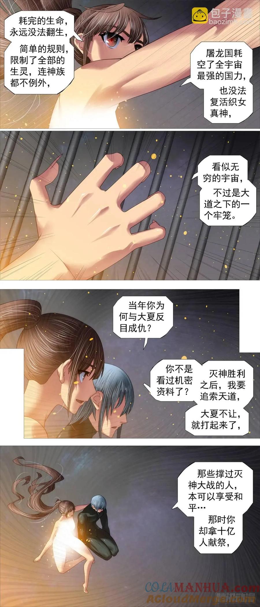 铁姬钢兵 吞食灵魂 第5页