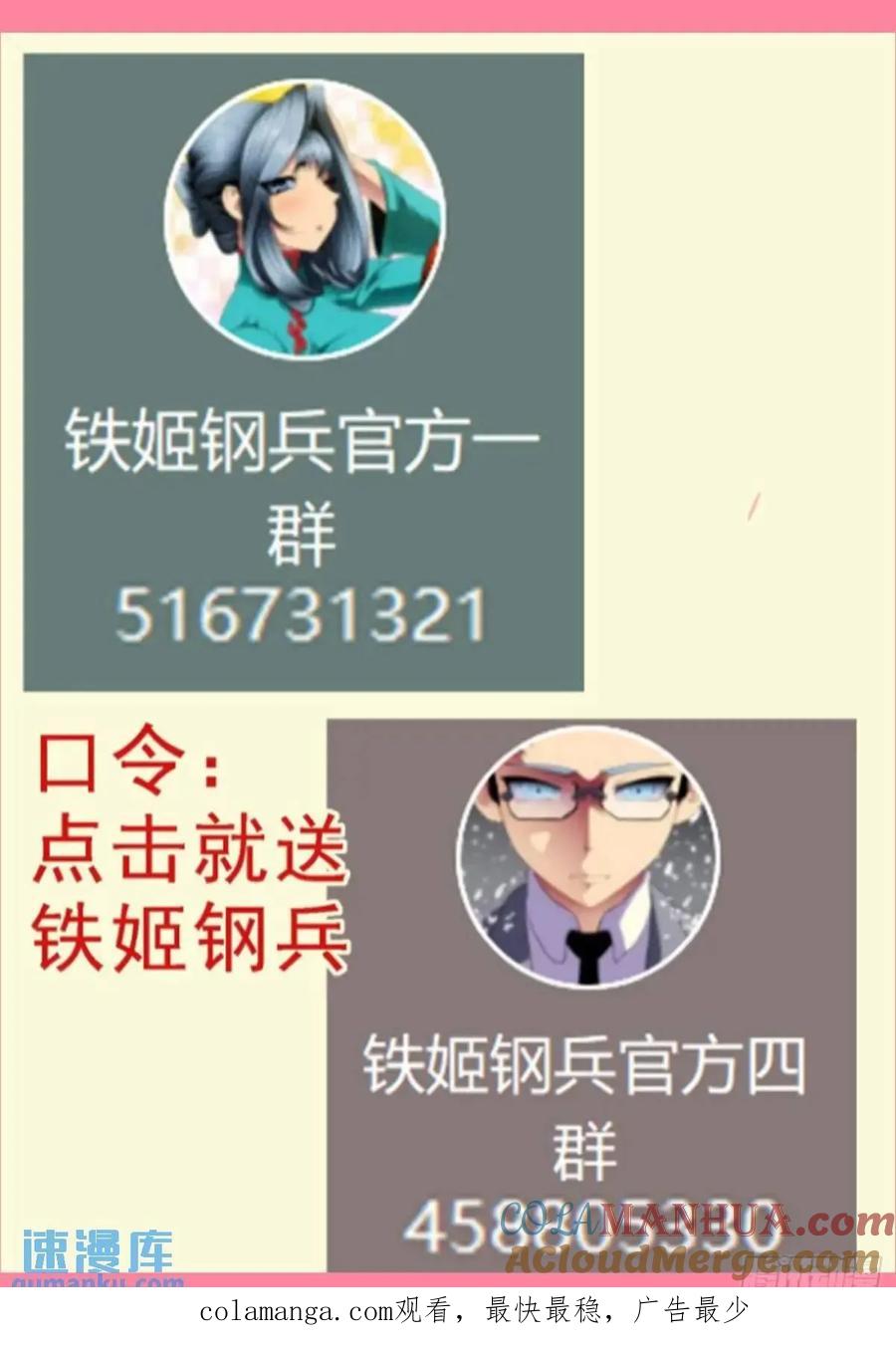 铁姬钢兵 吞食灵魂 第12页